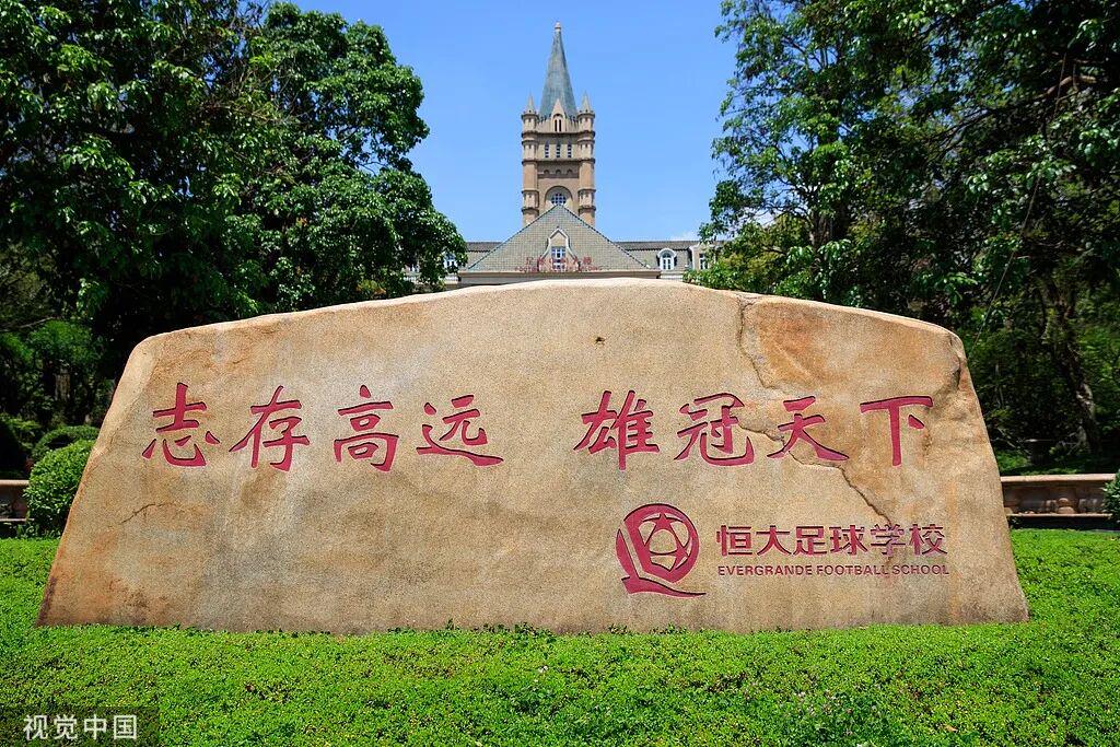 星空体育再见恒大！广体6亿接盘恒大足校：重整为分校区 9月招1000名新生
