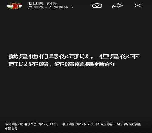 星空体育韦世豪连更社媒：还嘴就是错的想看到我退出足球圈都别装好人