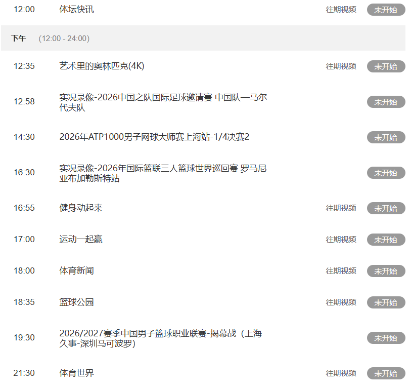 星空体育今日重要赛事！10月16日，央视CCTV5、CCTV5+直播节目表