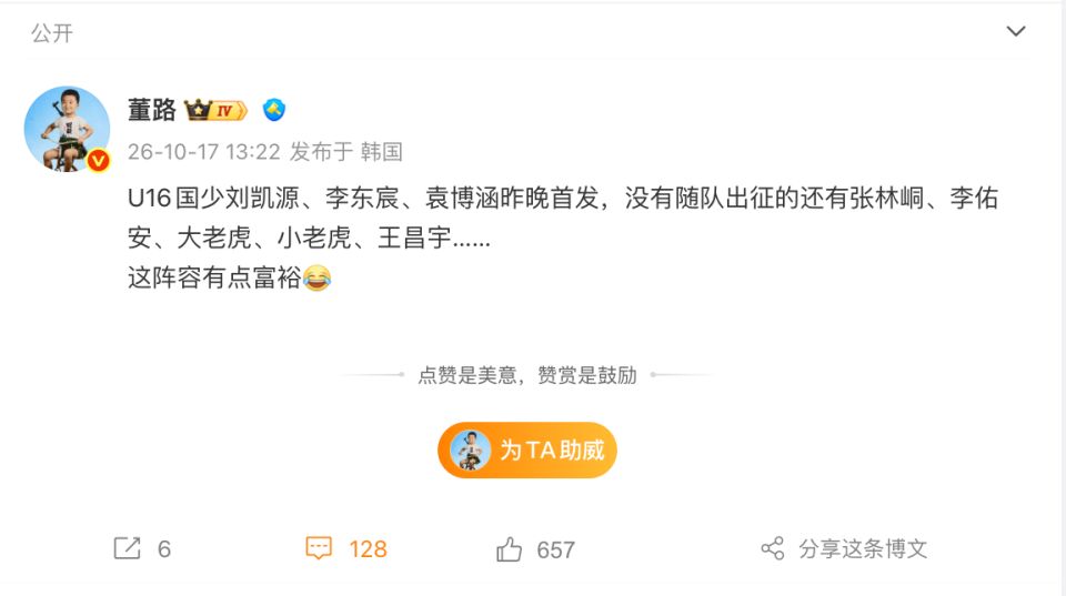星空体育董路谈U16国少：三人首发，没随队的还有一批，这阵容有点富裕